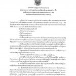 ประกาศ กองบัญชาการตำรวจนครบาล เรื่อง ร่างประกาศประกวดราคาจ้างก่อสร้างอาคารที่พักอาศัย 40 ครอบครัว 5 ชั้น ศฝร.บช.น. …