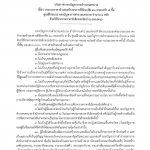 ประกาศ กองบัญชาการตำรวจนครบาล เรื่อง ประกวดราคาจ้างก่อสร้างอาคารที่พักอาศัย 40 ครอบครัว 5 ชั้น ศฝร.บช.น. จำนวน 1 หลัง ด้วยวิธีประกวดราคาอิเล็กทรอนิกส์ (e-bidding)