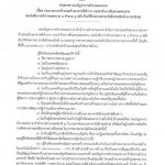 ประกาศ กองบัญชาการตำรวจนครบาล เรื่อง ประกวดราคาจ้างก่อสร้างอาคารที่ทำการ กก.สส.บก.น.8 จำนวน 1 หลัง ด้วยวิธีประกวดราคาอิเล็กทรอนิกส์ (e-bidding)