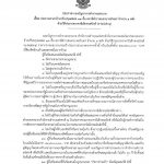 ประกาศ กองบัญชาการตำรวจนครบาล เรื่อง ร่างประกาศประกวดราคาจ้างปรับปรุงแฟลต 13 ชั้น สน.สำเหร่ จำนวน 1 หลัง ด้วยวิธีประกวดราคาอิเล็กทรอนิกส์ (e-bidding)