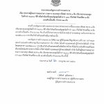 ประกาศผู้ชนะการเสนอราคา รายการ รถบรรทุก (ดีเซล) ขนาด 1 ตัน ปริมาตรกระบอกสูบไม่ต่ำกว่า 2,400 ซีซี  หรือกำลังเครื่องยนต์สูงสุดไม่ต่ำกว่า 110 กิโลวัตต์ ขับเคลื่อน 2 ล้อ แบบดับเบิ้ลแค็บ จำนวน 23 คัน …