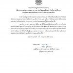 ประกาศผู้ชนะการเสนอราคา รายการจัดซื้อเครื่องคอมพิวเตอร์ สำหรับงานสำนักงาน…