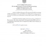 ประกาศ กองบัญชาการตำรวจนครบาล เรื่อง ประกาศผู้ชนะการเสนอราคา ประกวดราคาจ้างก่อสร้างอาคารหอประชุม กองบัญชาการตำรวจนครบาล จำนวน 1 หลัง ด้วยวิธีประกวดราคาอิเล็กทรอนิกส์ (e-bidding)