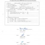 เผยแพร่ราคากลางงานก่อสร้างอาคารที่ทำการ 4 ชั้น กก.สส.บก.น.8 จำนวน 1 หลัง