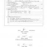 เผยแพร่ราคากลางงานก่อสร้างอาคารที่พักอาศัย 40 ครอบครัว 5 ชั้น ศฝร.บช.น. จำนวน 1 หลัง