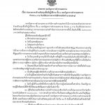 ประกาศ กองบัญชาการตำรวจนครบาล เรื่อง ประกวดราคาจ้างปรับปรุงพื้นที่ปฏิบัติงาน ชั้น 3 บช.น. จำนวน 1 งาน …