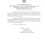 ประกาศ กองบัญชาการตำรวจนครบาล เรื่อง ประกาศผู้ชนะการเสนอราคา ประกวดราคาจ้างก่อสร้างอาคารที่พักอาศัย 40 ครอบครัว 5 ชั้น ศฝร.บช.น. จำนวน 1 หลัง …