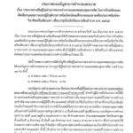 ประกาศรายชื่อผู้ไม่ผ่านการตรวจร่างกายและทดสอบสุขภาพจิต ในการรับสมัครและคัดเลือกบุคคลภายนอกผู้มีวุฒิประกาศนียบัตรมัธยมศึกษาตอนปลาย หรือประกาศนียบัตรวิชาชีพ หรือเทียบเท่าเพื่อบรรจุเป็นนักเรียนนายสิบตำรวจ พ.ศ. 2565