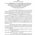 ประกาศรายชื่อผู้มีสิทธิเข้าทดสอบ วัน เวลา สถานที่สอบ ผังที่นั่งสอบ อาคาร และห้องสอบ/แถวสอบ การทดสอบความรู้ข้าราชการตำรวจ ในการทดสอบความรู้สำหรับหัวหน้าสถานีตำรวจหรือหน่วยงานสอบสวน และการทดสอบความรู้เพื่อทดแทนประสบการณ์งานสอบสวนของ ตร.ประจำปี พ.ศ.2566 ครั้งที่ 3