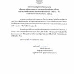 ประกาศ กองบัญชาการตำรวจนครบาล เรื่อง ประกาศผู้ชนะการเสนอราคา ประกวดราคาจ้างก่อสร้างอาคารที่ทำการ กก.สส.บก.น.8 จำนวน 1 หลัง ด้วยวิธีประกวดราคาอิเล็กทรอนิกส์ (e-bidding)