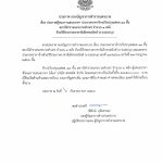 ประกาศ กองบัญชาการตำรวจนครบาล เรื่อง ประกาศผู้ชนะการเสนอราคา ประกวดราคาจ้างปรับปรุงแฟลต 13 ชั้น สน.สำเหร่ จำนวน 1 หลัง ด้วยวิธีประกวดราคาอิเล็กทรอนิกส์ (e-bidding)