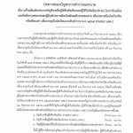 ประกาศกองบัญชาการตำรวจนครบาล เรื่อง แก้ไขเพิ่มเติมประกาศบัญชีรายชื่อผู้ได้รับคัดเลือกและผู้ได้รับคัดเลือกสำรอง …