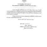 ประกาศกองบัญชาการตำรวจนครบาล เรื่อง แผนการจัดซื้อจัดจ้างประจำปีงบประมาณ…