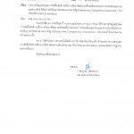 รายงานข้อมูลสรุปผลการจัดซื้อจัดจ้างหรือการจัดหาพัสดุรายเดือนเพื่อประกอบการประเมินคุณธรรมและความโปร่งใส…