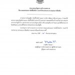 ประกาศเผยแพร่แผนการจัดซื้อจัดจ้าง ประจำปีงบประมาณ พ.ศ.2567 (เพิ่มเติม)