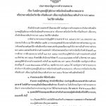 ประกาศกองบัญชาการตำรวจนครบาล เรื่อง รับสมัครบุคคลผู้มีวุฒิประกาศนียบัตรมัธยมศึกษาตอนปลาย หรือประกาศนียบัตรวิชาชีพ…