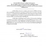 ประกาศผู้ชนะการเสนอราคาจ้างเหมาบริการพนักงานบันทึกข้อมูล (ทดแทน) งานธุรกิจ รปภ. จำนวน 1 อัตรา