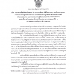 ประกาศรายชื่อผู้มีสิทธิเข้าทดสอบ วัน เวลา สถานที่สอบ ผังที่นั่งสอบ อาคาร และห้องสอบ/แถวสอบ การทดสอบความรู้ข้าราชการตำรวจ ในการทดสอบความรู้สำหรับหัวหน้าสถานีตำรวจหรือหน่วยงานสอบสวน และการทดสอบความรู้เพื่อทดแทนประสบการณ์งานสอบสวนของ ตร. ประจำปีงบประมาณ พ.ศ.2567 ครั้งที่ 1