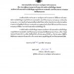 ประกาศ  เรื่อง ประกาศผู้ชนะการเสนอราคาจ้างเหมาบริการพนักงานบันทึกข้อมูล (ทดแทน) งานธุรกิจ รปภ. จำนวน 1 อัตรา