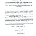 ประกาศกองบัญชาการตำรวจนครบาล เรื่อง ประกาศรายชื่อผู้สมัครผู้ให้เข้าสอบข้อเขียน วัน เวลา และสถานที่สอบ ผังที่นั่งสอบ อาคาร โดยวิธีการคัดเลือก