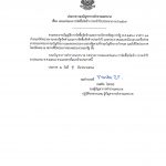 ประกาศ กองบัญชาการตำรวจนครบาล เรื่อง เผยแพร่แผนการจัดซื้อจัดจ้าง ประจำปีงบประมาณ พ.ศ.2567