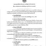 ประกาศกองบังคับการอำนวยการ กองบัญชาการตำรวจนครบาล เรื่อง การรับสมัครพนักงานบันทึกข้อมูลงานธุรกิจรักษาความปลอดภัย