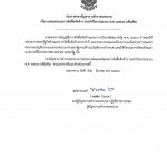 ประกาศกองบัญชาการตำรวจนครบาล เรื่อง เผยแพร่แผนการจัดซื้อจัดจ้าง ประจำปีงบประมาณ พ.ศ.2567 (เพิ่มเติม)