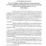 ประกาศกองบัญชาการตำรวจนครบาล เรื่อง ประกาศรายชื่อผู้สอบผ่านข้อเขียนและให้เข้าทดสอบความเหมาะสมกับตำแหน่ง