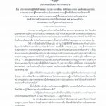 ประกาศรายชื่อผู้มีสิทธิเข้าทดสอบ วัน เวลา สถานที่สอบ ผังที่นั่งสอบอาคาร และห้องสอบ/แถวสอบการทดสอบความรู้ข้าราชการตำรวจ ในการทดสอบความรู้สำหรับหัวหน้าสถานีตำรวจหรือ …