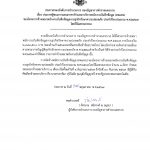 ประกาศผู้ชนะการเสนอราคาจ้างเหมาบริการพนักงานบันทึกข้อมูล (ทดแทน) งานธุรกิจ รปภ. จำนวน 1 อัตรา