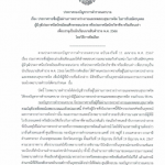 ประกาศกองบัญชาการตำรวจนครบาล เรื่องประกาศรายชื่อผู้ไม่ผ่านการตรวจร่างกายและทดสอบสุขภาพจิต ในการรับสมัครบุคคลผู้มีวุฒิประกาศนียบัตรมัธยมศึกษาตอนปลาย หรือประกาศนียบัตรวิชาชีพ หรือเทียบเท่า เพื่อบรรจุเป็นนักเรียนนายสิบตำรวจ พ.ศ. 2566 โดยวิธีการคัดเลือก