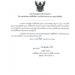 เผยแพร่แผนการจัดซื้อจัดจ้าง ประจำปีงบประมาณ พ.ศ.2567 (เพิ่มเติม)