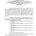 ประกาศกองบัญชาการตำรวจนครบาล เรื่อง การจัดสรรผู้ได้รับคัดเลือกให้เข้ารับการฝึกอบรมตามสถานที่ทำการฝึกอบรม ในการรับสมัครบุคคลผู้มีวุฒิประกาศนียบัตรมัธยมศึกษาตอนปลาย หรือประกาศนียบัตรวิชาชีพ หรือเทียบเท่า เพื่อบรรจุเป็นนักเรียนนายสิบตำรวจ พ.ศ. 2566 โดยวิธีการคัดเลือก