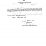 ประกาศ กองบัญชาการตำรวจนครบาล เรื่อง เผยแพร่แผนการจัดซื้อจัดจ้าง ประจำปีงบประมาณ พ.ศ.2567 (เพิ่มเติม)