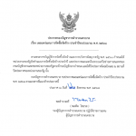 ประกาศเผยแพร่แผนการจัดซื้อจัดจ้าง ประจำปีงบประมาณ พ.ศ.2568