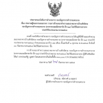 ประกาศกองบังคับการอำนวยการ กองบัญชาการตำรวจนครบาลเรื่อง ประกาศผู้ชนะการเสนอราคา รายการจ้างเหมาทำความสะอาดอาคารบ้านพักอิสระกองบัญชาการตำรวจนครบาล (อาคารถนอมมิตรพาร์ค ตึก 21) โดยวิธีเฉพาะเจาะจงประจำปีงบประมาณ พ.ศ.2568