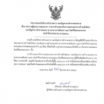 ประกาศกองบังคับการอำนวยการ กองบัญชาการตำรวจนครบาลเรื่อง ประกาศผู้ชนะการเสนอราคา รายการจ้างเหมาทำความสะอาดอาคารบ้านพักอิสระกองบัญชาการตำรวจนครบาล (อาคารรามอินทรา 21) โดยวิธีเฉพาะเจาะจงประจำปีงบประมาณ พ.ศ.2568