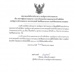 ประกาศกองบังคับการอำนวยการ กองบัญชาการตำรวจนครบาลเรื่อง ประกาศผู้ชนะการเสนอราคา รายการจ้างเหมาทำความสะอาดอาคารบ้านพักอิสระกองบัญชาการตำรวจนครบาล (อาคารสวนมะลิ) โดยวิธีเฉพาะเจาะจง ประจำปีงบประมาณ พ.ศ.2568