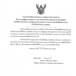 ประกาศกองบังคับการอำนวยการ กองบัญชาการตำรวจนครบาลเรื่อง ประกาศผู้ชนะการเสนอราคา รายการจ้างเหมาทำความสะอาดอาคารบ้านพักอิสระกองบังคับการอำนวยการ กองบัญชาการตำรวจนครบาล (อาคารบางมด) โดยวิธีเฉพาะเจาะจงประจำปีงบประมาณ พ.ศ.2568