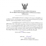 ประกาศกองบังคับการอำนวยการ กองบัญชาการตำรวจนครบาลเรื่อง ประกาศผู้ชนะการเสนอราคา รายการเช่าเครื่องถ่ายเอกสาร โดยวิธีเฉพาะเจาะจง ประจำปีงบประมาณ พ.ศ.2568