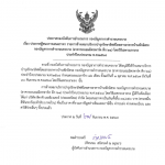 ประกาศกองบังคับการอำนวยการ กองบัญชาการตำรวจนครบาลเรื่อง ประกาศผู้ชนะการเสนอราคา รายการจ้างเหมาบริการบำรุงรักษาลิฟต์โดยสาร อาคารบ้านพักอิสระกองบัญชาการตำรวจนครบาล (อาคารถนอมมิตรพาร์ค ตึก 21) โดยวิธีเฉพาะเจาะจง ประจำปีงบประมาณ พ.ศ.2568