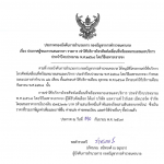 ประกาศกองบังคับการอำนวยการ กองบัญชาการตำรวจนครบาลเรื่อง ประกาศผู้ชนะการเสนอราคา รายการ เช่าใช้บริการโทรศัพท์เคลื่อนที่พร้อมหมายเลขและบริการ ประจำปีงบประมาณ พ.ศ.2568 โดยวิธีเฉพาะเจาะจง