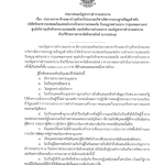 เผยแพร่ประกาศประกวดราคา เอกสารประกวดราคา รายละเอียดและขอบเขตของงาน และราคากลาง รายการ จ้างเหมาบำรุงรักษาโปรแกรมบริหารจัดการระบบฐานข้อมูลสำหรับบริษัทรักษาความปลอดภัยและพนักงานรักษาความปลอดภัยรับอนุญาตส่วนกลาง (กรุงเทพมหานคร) ศูนย์บริการธุรกิจรักษาความปลอดภัย บก.อก.บช.น. ด้วยวิธีการประกวดราคาอิเล็กทรอนิกส์ (e-bidding)