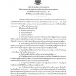 ประกาศ กองบัญชาการตำรวจนครบาล เรื่อง ประกาศประกวดราคาจ้างก่อสร้างอาคารที่ทำการ สน.สามเสน (ส่วนที่เหลือจากการทิ้งงาน) จำนวน 1 หลัง ด้วยวิธีประกวดราคาอิเล็กทรอนิกส์ (e-bidding)