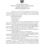 ประกาศ กองบัญชาการตำรวจนครบาล เรื่อง ร่างประกาศประกวดจ้างก่อสร้างอาคารที่ทำการ สน.สามเสน (ส่วนที่เหลือจากการทิ้งงาน) จำนวน 1 งาน ด้วยวิธีประกวดราคาอิเล็กทรอนิกส์ (e-bidding)
