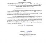 ประกาศผู้ชนะการเสนอราคา รายการ จ้างเหมาบุคคลภายนอกดำเนินการบริการรับแจ้งเหตุฉุกเฉินแห่งชาติ 191 (กองบัญชาการตำรวจนครบาล) กก.ศูนย์รวมข่าว บก.สปพ. ประจำปีงบประมาณ พ.ศ.2568