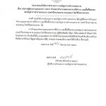 ประกาศกองบังคับการอำนวยการ กองบัญชาการตำรวจนครบาลเรื่อง ประกาศผู้ชนะการเสนอราคา รายการ จ้างเหมาทำความสะอาดอาคารที่ทำการ และพื้นที่โดยรอบ กองบัญชาการตำรวจนครบาล ประจำปีงบประมาณ พ.ศ.2568 โดยวิธีเฉพาะเจาะจง