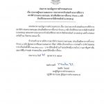 ประกาศ กองบัญชาการตำรวจนครบาล เรื่อง ประกาศผู้ชนะการเสนอราคา ประกวดราคาจ้างก่อสร้างอาคารที่ทำการ สน.สามเสน (ส่วนที่เหลือจากการทิ้งงาน) จำนวน 1 หลัง ด้วยวิธีประกวดราคาอิเล็กทรอนิกส์ (e-bidding)