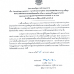 รายการจ้างเหมาบำรุงรักษา โปรแกรมบริหารจัดการระบบฐานข้อมูลสำหรับบริษัทรักษาความปลอดภัยและพนักงานรักษาความปลอดภัยรับอนุญาตส่วนกลาง (กรุงเทพมหานคร) ศูนย์บริการธุรกิจรักษาความปลอดภัย บก.อก.บช.น. ด้วยวิธีการประกวดราคาอิเล็กทรอนิกส์ (e-bidding) วงเงิน 4,280,000.00 บาท (สี่ล้านสองแสนแปดหมื่นบาทถ้วน)