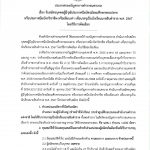 ประกาศกองบัญชาการตำรวจนครบาล เรื่อง รับสมัครบุคคลผู้มีวุฒิประกาศนียบัตรมัธยมศึกษาตอนปลายหรือประกาศนียบัตรวิชาชีพ หรือเทียบเท่า เพื่อบรรจุเป็นนักเรียนนายสิบตำรวจ พ.ศ. 2567 โดยวิธีการคัดเลือก